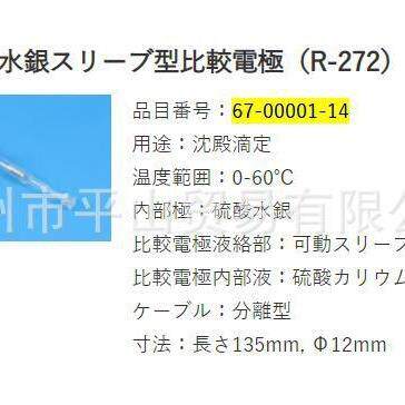KEM京都电子工业比较电极R-272（67-00001-14）