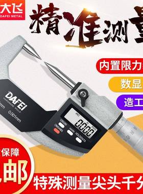 DAFEI单双尖头壁厚圆头小测头扁尖数显千分尺0-25mm压接高度尺