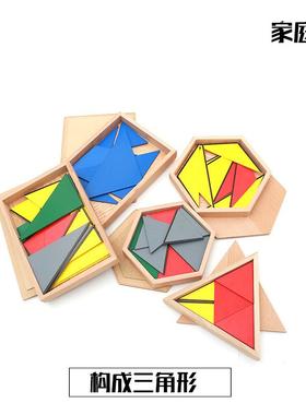 蒙特梭利蒙氏数学教具构成三角形蓝色大小六边形儿童早教形状认知