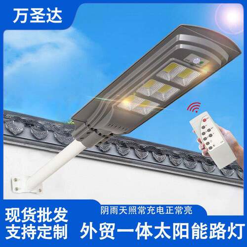一体化太阳能led防水户外路灯太阳能人体感应大功率路灯