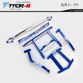 适用凯迪拉克CT4CT5XT4CT6顶吧平衡杆底盘加固强化改装 件拉杆