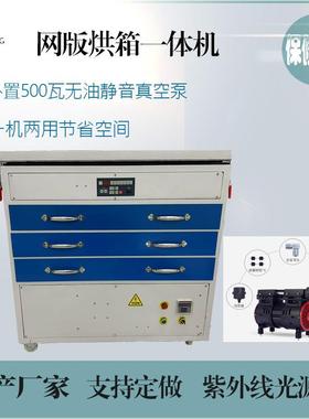 现货晒版烤版一体机网版烘箱紫外线晒版曝光机小型丝印设备