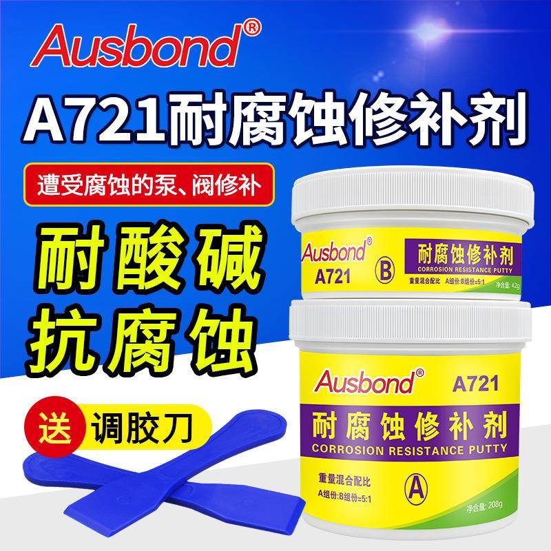 奥斯邦A721汽油箱柴油箱油管堵漏修补油面紧急金属工业修补胶粘剂