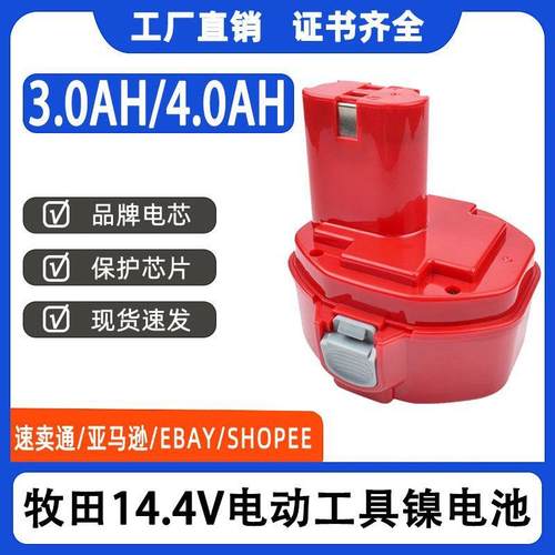 直销牧田MAKITA1420,1422,1433,1434,192600-1,192699-A电池