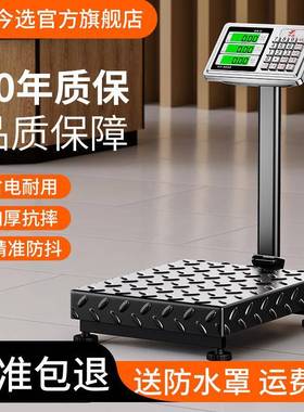 今选300kg电子秤商用小型称重精准电子称家用落地150公斤台秤晶柏