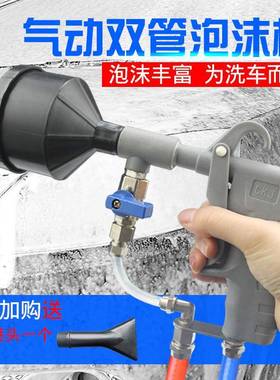 洗车用气动龙卷风水气混合两用双管泡沫枪打泡枪高压气鼓清洗喷枪