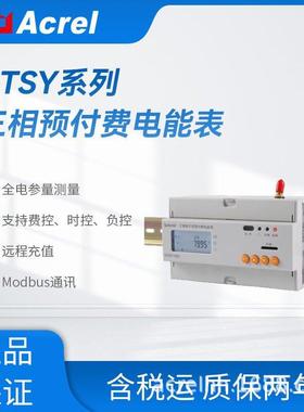 安科瑞DTSY1352-NK三相插卡式预付费电表支持费控负控