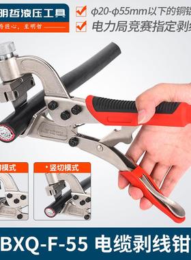 BXQ-F-55电缆剥线钳电力竞赛剥线器铜铝电缆架空线剥皮器电工
