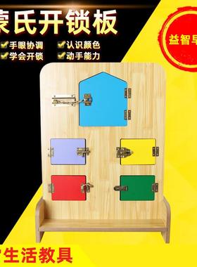 蒙特梭利幼儿园儿童蒙氏早教开发开锁钥匙锁男孩女孩教具益智玩具