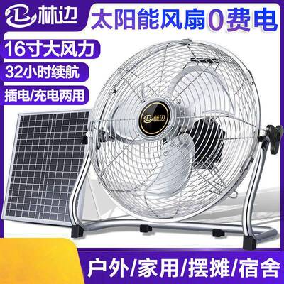 林边太阳能电风扇家用大风力宿舍摆摊户外野营移动便携可充电风扇