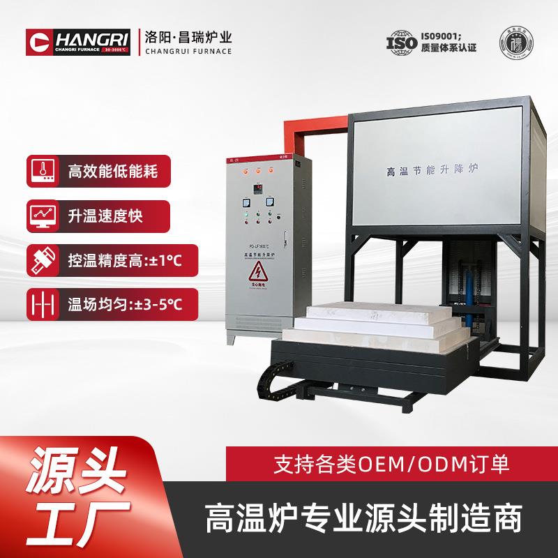 昌瑞自动升降高温炉超高温箱式升降炉工业电炉控温精确度高