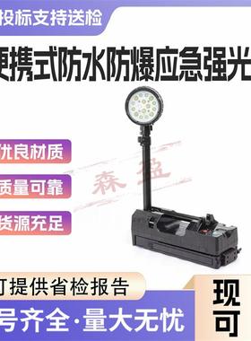 防爆轻便移动灯聚泛光折叠升降led探照灯便携式防水防爆应急灯
