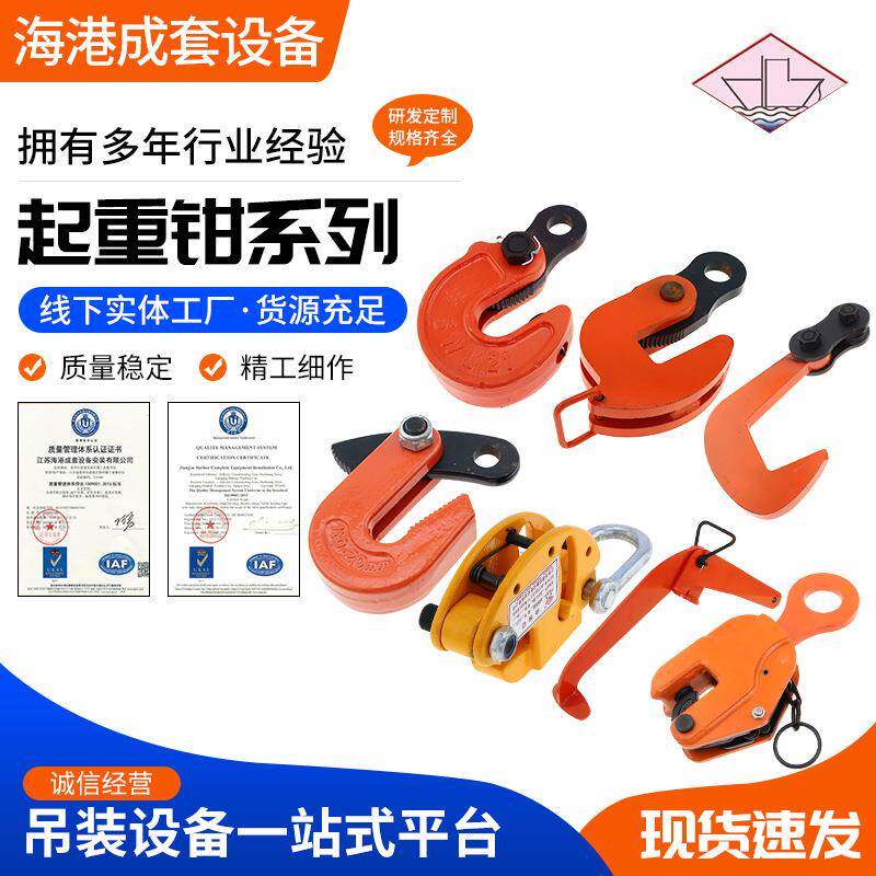 大量供应钢板起重钳DFQ、CDH、DFM、L型、DYQ型、YQC起重吊具
