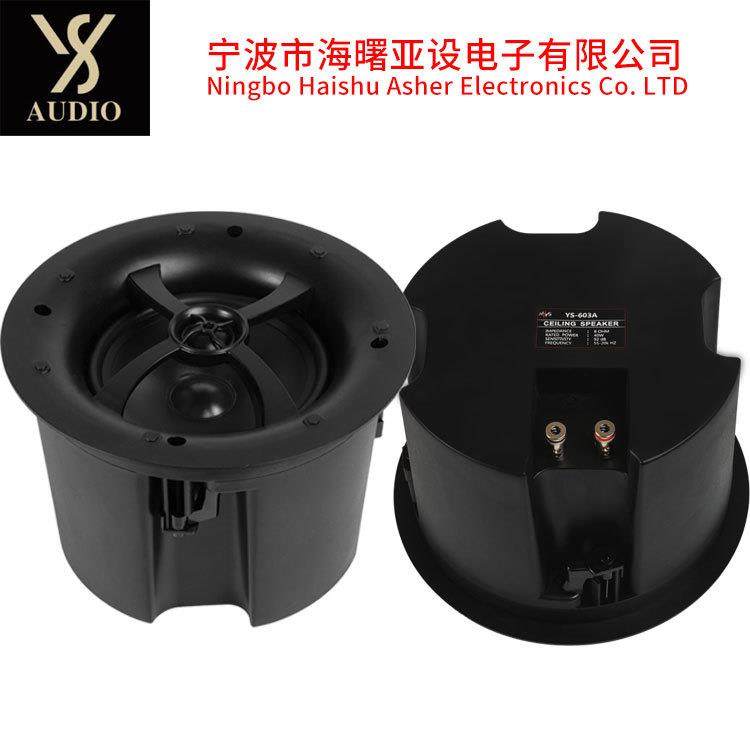 定阻YS-603A吸顶音响6寸天花喇叭吊顶音响喇叭吸顶喇叭扬声器