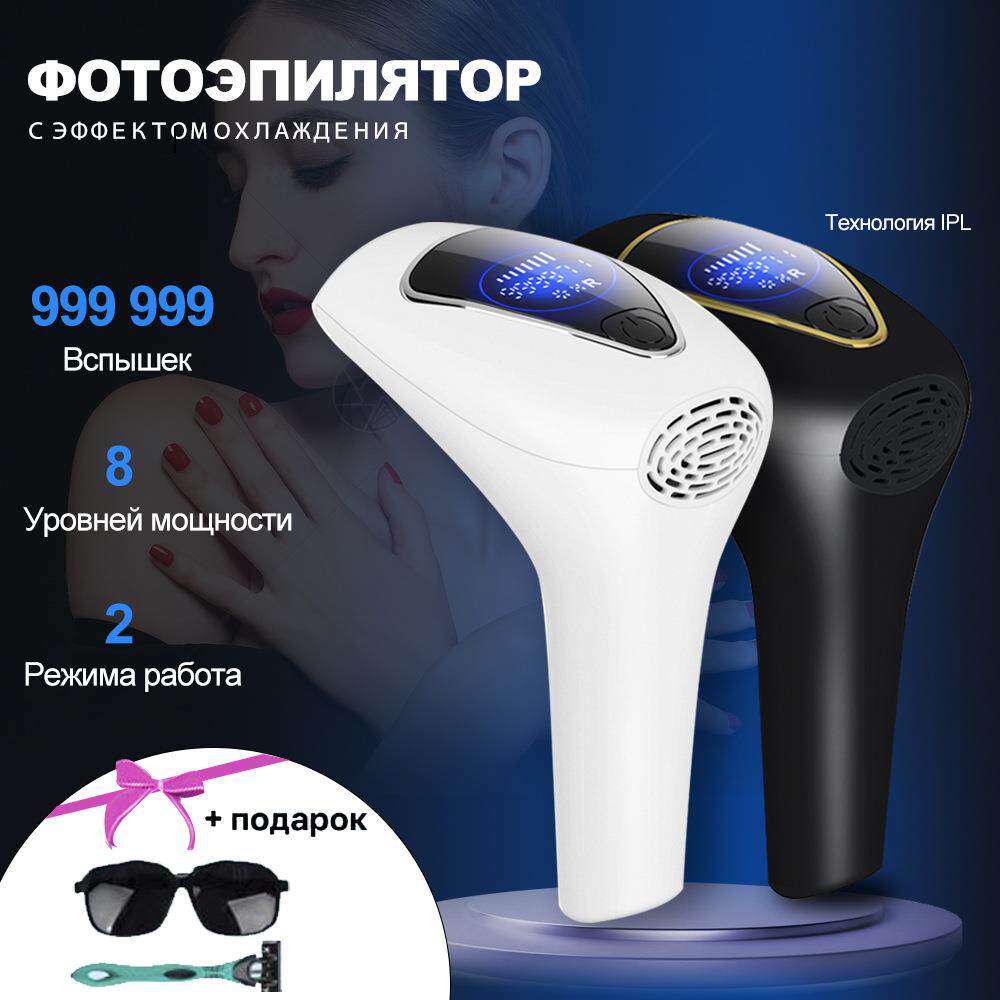 женскийФотоэпилятордлялазерн