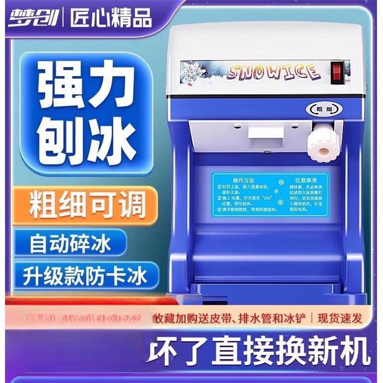 碎冰机商用摆摊家用小型破冰机奶茶店打冰机冰沙绵绵冰机器刨冰机