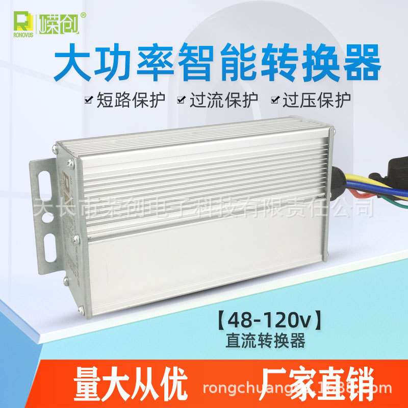电动汽车转换器72V120V48V60V转12V25A30A直流DC300W三轮车变压器