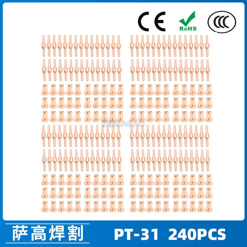 PT31/温州40A等离子切割配件LG40电极喷嘴保护罩分流器240PCS