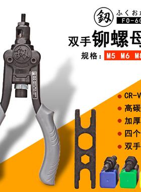 釰福冈拉铆螺母抢工业级手动拉姆钳重型拉母枪FO-6004F五金工具
