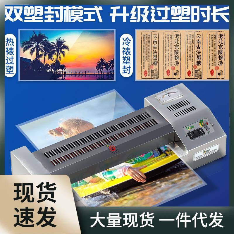 古德专业A3/A4铁壳塑封机照片过塑机过胶机封塑相片压膜机覆膜机