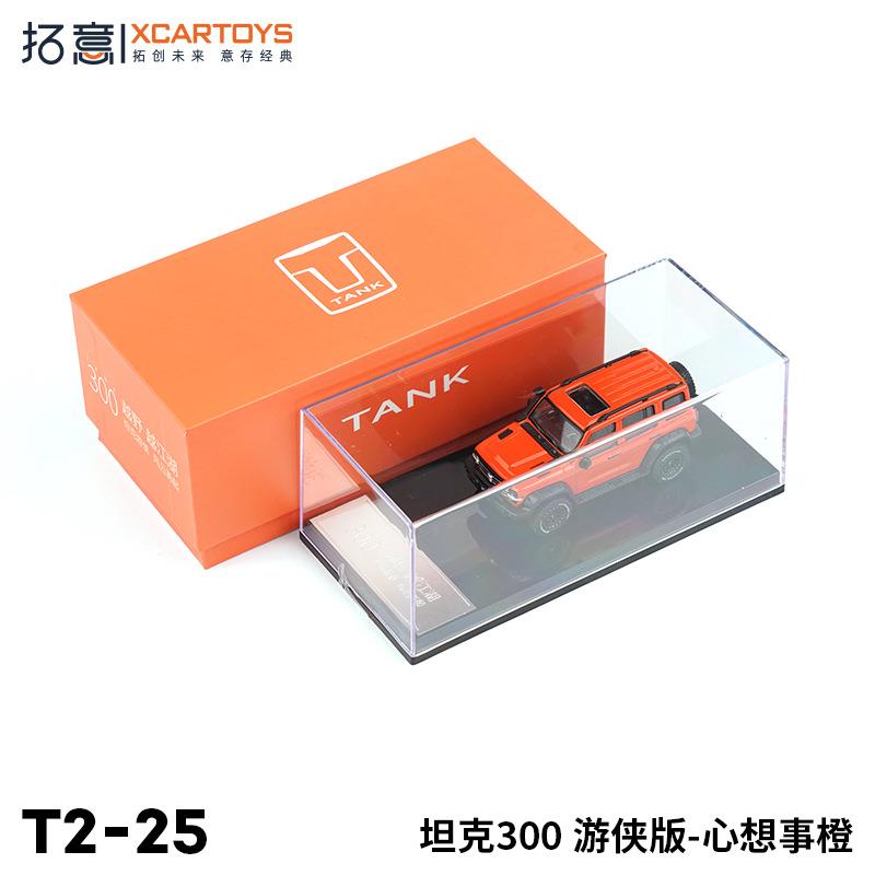 拓意XCARTOYS1:64合金汽车模型坦克300游侠版橙色水晶盒版