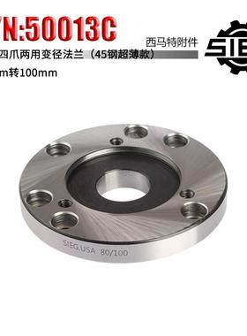 西马特特殊附件S/N：50013C三爪四爪两用变径法兰80mm转100mm