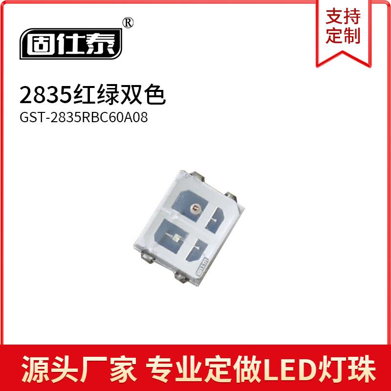 led2835红绿双色灯珠2835双色贴片发光二极管超高亮芯片现货直销