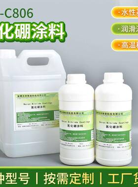BN-C806氮化硼金属铸造工具设备离型涂料挤压模具高温润滑脱模剂