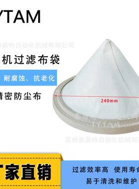 真空吸料机HAL-300C过滤布袋滤芯上料机集尘滤清器外径240MM布袋