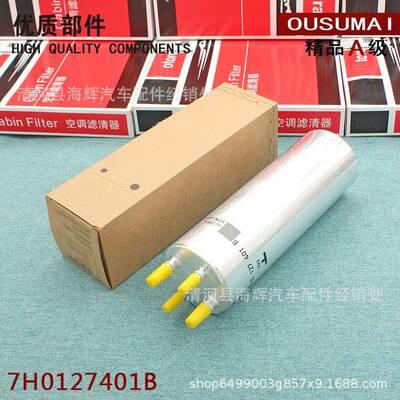 适用于途锐2.5TDI迈特威T5柴滤柴油滤芯柴油滤清器7H0127401B