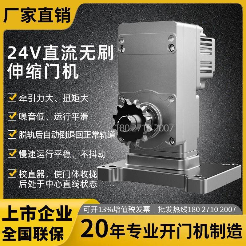 电动门伸缩门直流无刷电机电动推拉大门遥控开门机