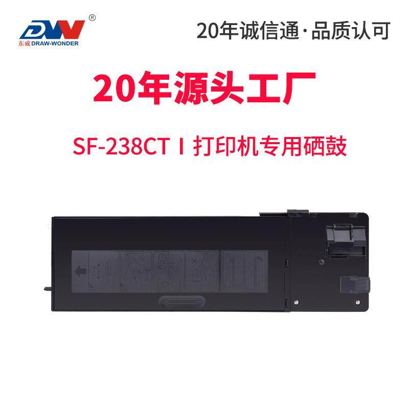 东威适用夏普SF-237CT粉盒SF-238CT201S233NS261NS201SS201N