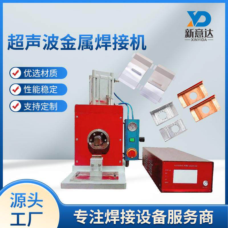 定制汽车端子焊接铜巴铝巴铜铝碟片电池铝镍点焊超声波焊接机