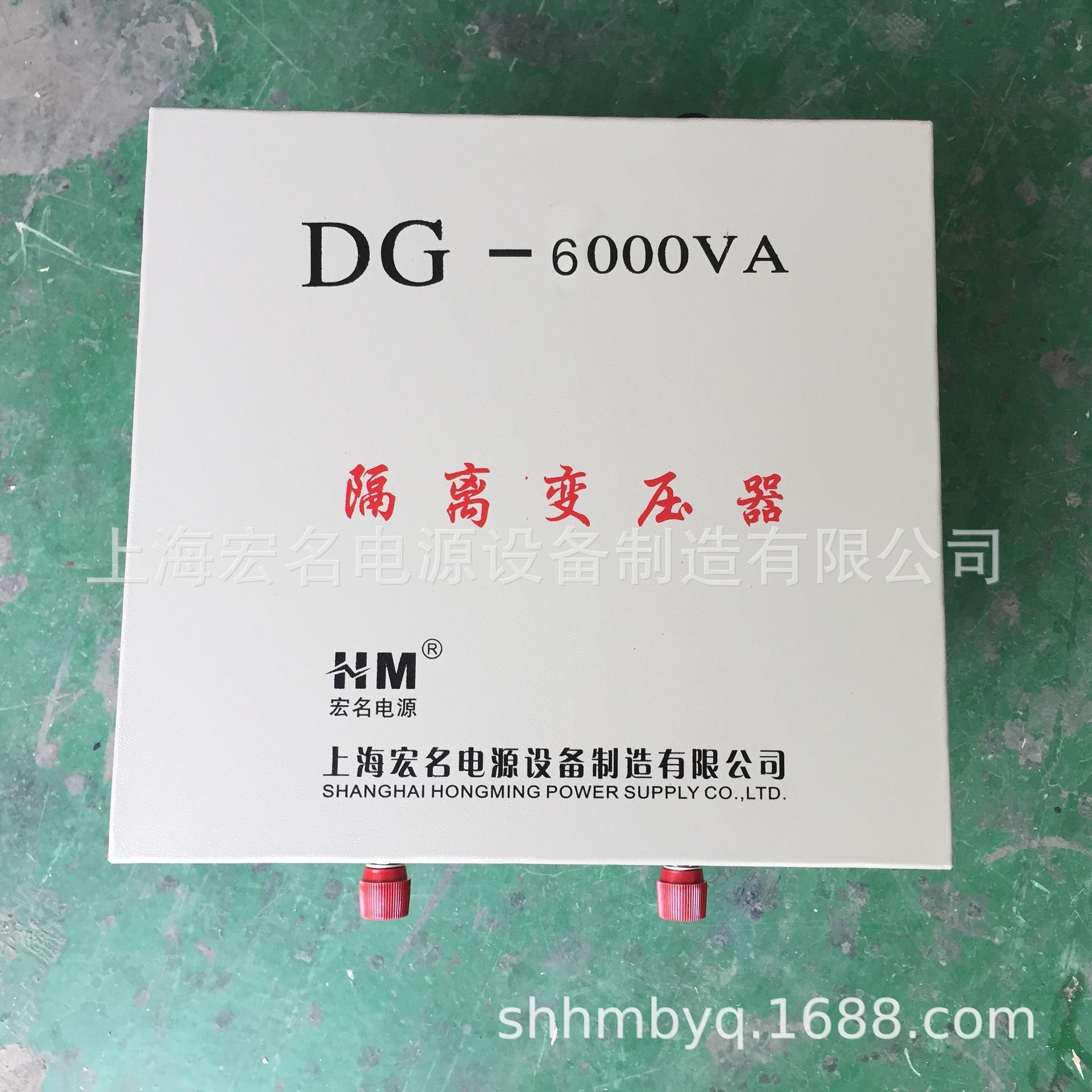 上海宏名变压器DG-6000va6KVA220v转220V单相干式隔离变压器铜线