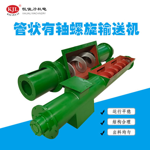 专业定制管状螺旋输送机 LS325 LS402 LS408 碳钢有轴无轴绞龙
