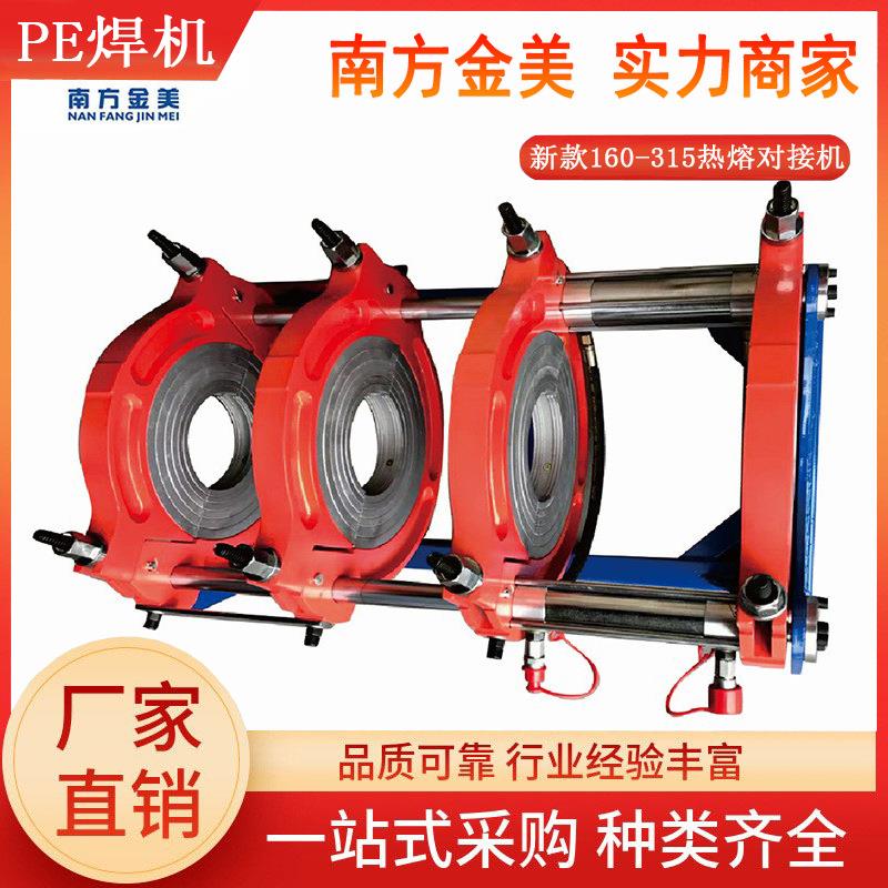 pe管焊接对接焊机 热熔机63-160/200对接焊机焊管机熔接器热熔器