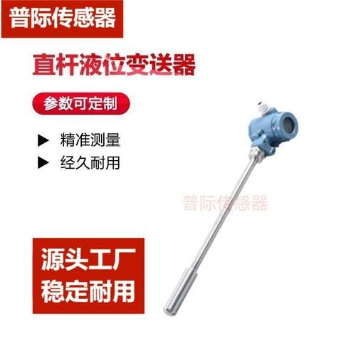 SK1151-33T陶瓷电容直杆液位变送器液位计水位计货期2-3周厂家