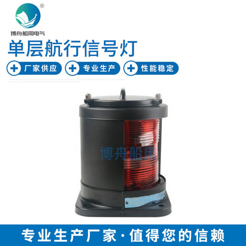 供应船用航行信号灯CXH2-12S 单层左舷灯桅灯艉灯锚灯失控灯