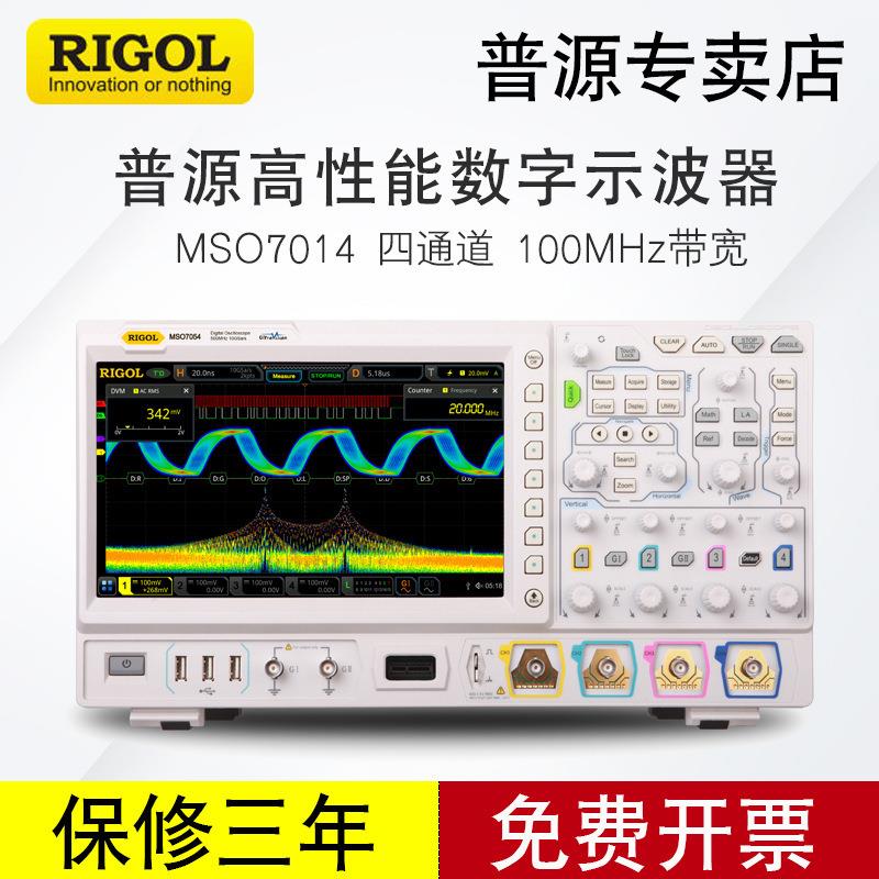 普源示波器MSO7014六合一集成数字示波器带16通道逻辑分析500M