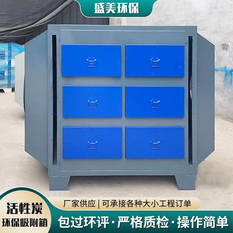 活性炭吸附箱废气处理设备工业净化器环保设备过滤器pp除臭环保箱