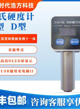 高精度便携式邵氏硬度计A型NDTTIME820