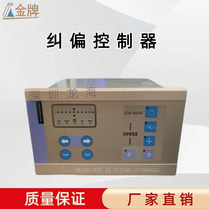 福建供应验布机 高速复合机全自动纠偏控制器 红外线跟边纠正系统