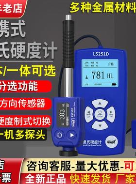 便携式里氏硬度计林上LS251D-252-253c洛氏金属材料硬度测试