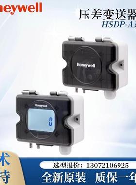 Honeywell霍尼韦尔HSDP2-A系列空气压差变送器HSDP2-A500A1/A100U