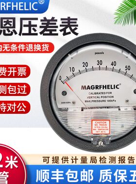 天恩微压差表TE2000型正负风压表0-60pa差压表空气洁净室病房养殖