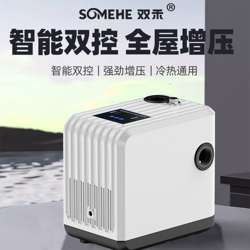 双禾自来水全屋增压泵家用u全自动低音热水器加压水泵智能自吸泵