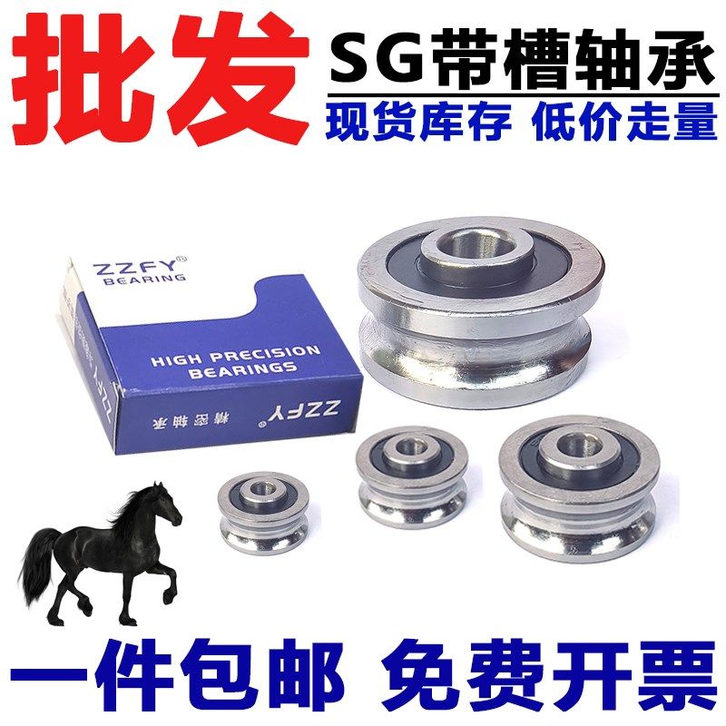 带槽轴承SG10 15 m20 22 25 35 66凹槽 V型槽 U型槽 H型导轨混轮