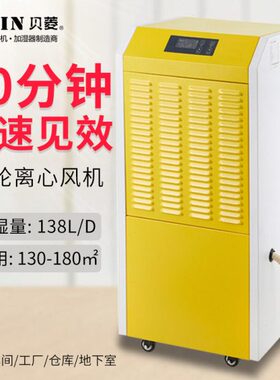 贝菱家用除湿机BL-8138D去湿机 抽湿机 吸湿机130-180平方米