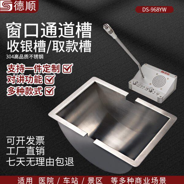 德顺圆底968YW银行通道槽医院不锈钢收银槽柜台售票窗口银行取钱