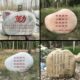 刻字诗词石头名言石草坪石校园景观石大型原石假山庭院摆放鹅卵石